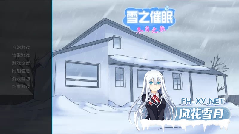[SLG]  [催眠SLG/精翻/完结版/PC+安卓]雪之催眠：冬日之歌 [2.32G]-1.jpg
