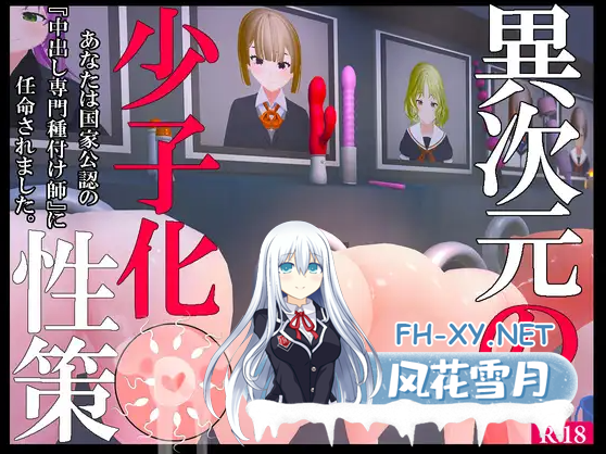 [3D游戏/SLG/DL官中][RJ01118150/負け負け帝国社团]異次元の少子化性策 ～あなたは国家公認の”中出し専門種付け師”に任命されました![PC/1.24G]-1.png