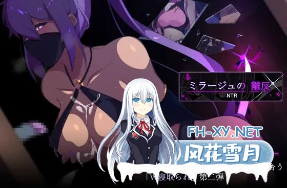 [爆款RPG/恶堕/被NTR/机翻+AI文本/更新][RJ01144692/ちまラボ社团]幻影的叛离/ミラージュの離反[Ver1.0.5][PC/500M]-1.jpg