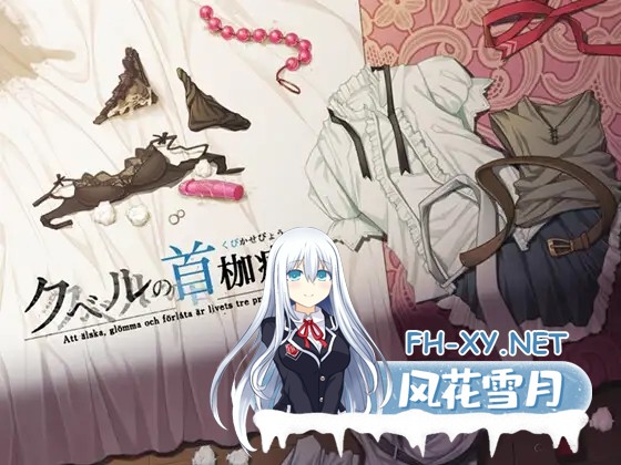 [RPG/STEAM官中/步兵/NTR][RJ356948/やさぐれ喫煙所社团]库贝尔的枷锁+ /クベルの首枷病+/The Curse of Kubel[Ver2.03+DLC+V5][PC+安卓/4.01G]-10.jpg