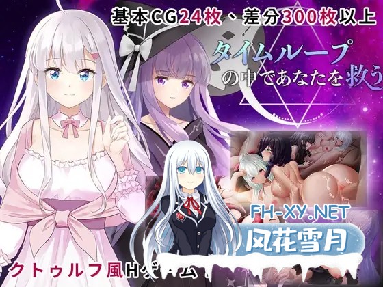 [拔作ADV/巫女/触手/捆绑/STEAM官中/NTR/异种X][RJ404156/Playmeow社团]在无限重生中守护妳:輪迴/Rescuing You in the Infinite Loop/タイムループの中であなたを救...-4.jpg