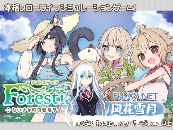 [SLG/官中/纯爱]Forestia～小镇的牧场生活 [Ver1.06][760M]-4.jpg
