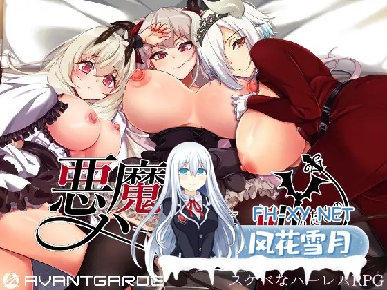 [RPG/DL官中/后宫/怀孕/巨乳][RJ344418/AVANTGARDE社团]勃起勇者与哈尔法斯的恶魔/在恶魔面前大声说要做后宫/悪魔を前にしてハーレムを作ると叫んだも...-1.jpg