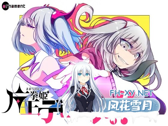 [RPG/多P/机翻+AI文本/魔法少女/雌小鬼/更新][RJ01097471/ornament社团]魔王拳姬恶魔梅里！！/魔王拳姫デビルメリー!![Ver1.16][PC/4.20G]-6.jpg