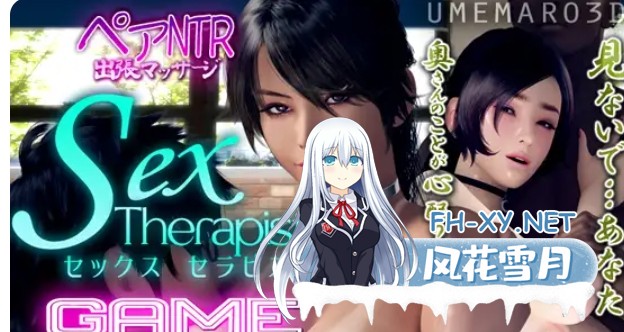 [3D互动/中文/全动态/新作] [梅麻吕新作] 杏治疗师 GAME版セックスセラピスト GAME版 DL官方中文 [3.5G]-11.png