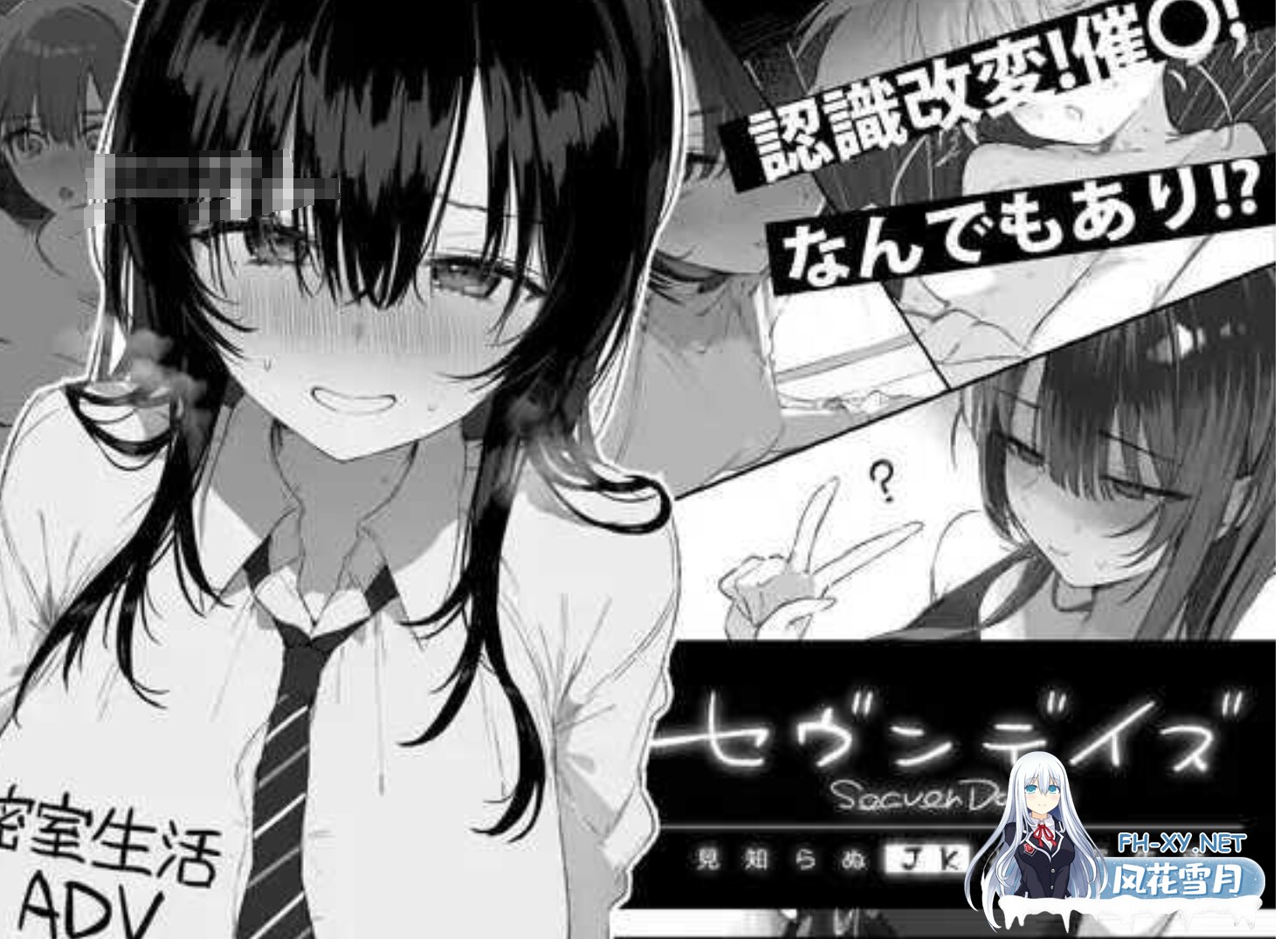 [日式ADV/AI汉化]七日密室 与陌生女高中生的同居生活 セヴンデイズ 見知らぬJKと密室生活 AI汉化版[1G/新作]-1.jpg
