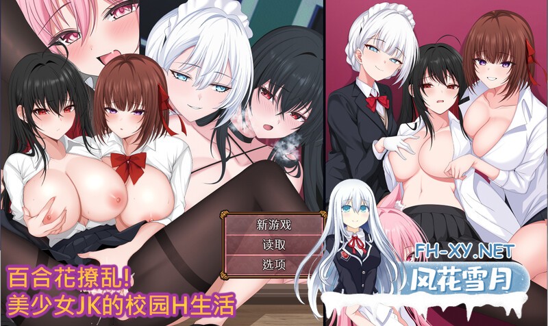 [RPG/官中]百合花撩乱!美少女JK的校园H生活 DL官中版-附存档[1G]-1.jpg