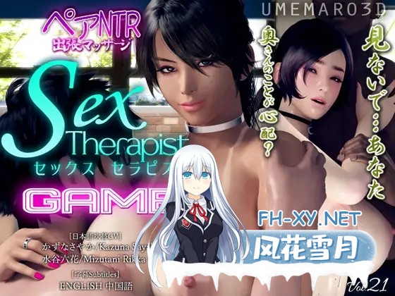 [3D/中文] [梅麻吕] 性爱治疗师 GAME版セックスセラピス DL官方中文 [3.5G]-1.jpg
