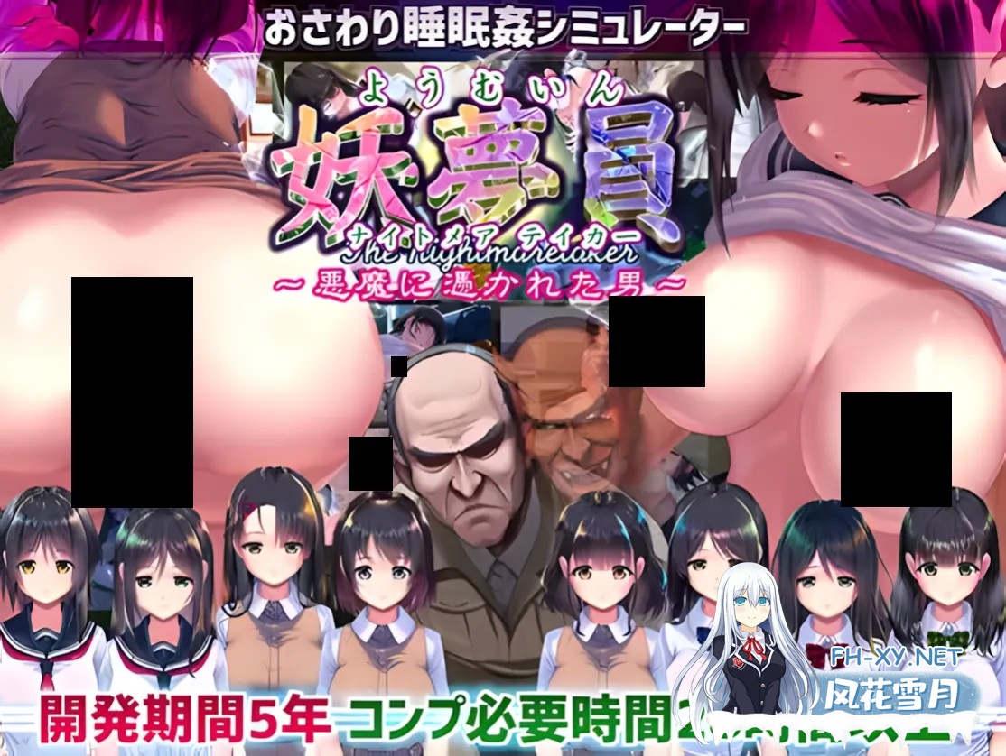 [日系SLG大作/汉化/动态]妖夢員:The Nightmaretaker ～悪魔に憑かれた男～ Ver1.71 Mtool汉化 [13.5G]-1.jpg