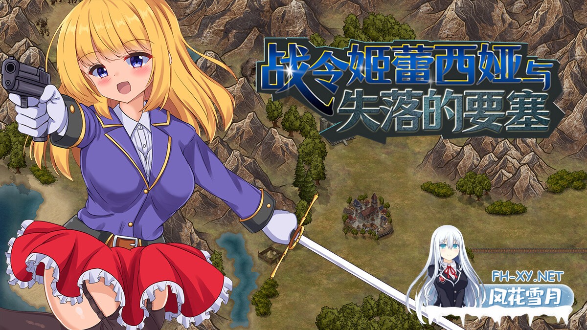 [日式ARPG/中文/步兵]战令姬蕾西娅与失落的要塞 v2.01 STEAM官中步兵版 [1.2G/新官中]-2.jpg