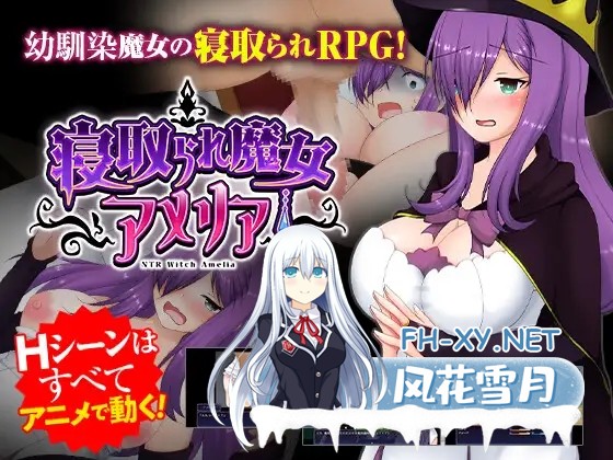 [RPG/NTR/动态/巨乳/怀孕/STEAM官中][RJ332887/妄想エンデミック社团]紫发魔女阿梅莉亚/寝取られ魔女アメリア[Ver1.5.0][PC/800M]-1.jpg