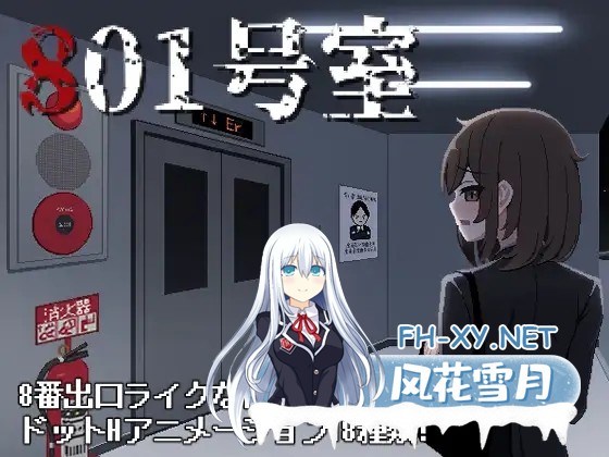[SLG/像素/OL/中出/口交/羞辱][RJ01387726/ アカナサハラ社团]801号室 room 801[PC/100M]-6.jpg
