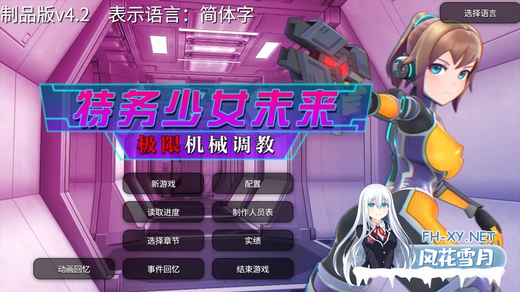 [日系SLG/3D/官中/动态]特务少女未来 极限机械调教 Agent Mirai v4.2 官方中文版[1.66G]-3.jpg