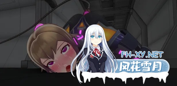 [日系SLG/3D/官中/动态]特务少女未来 极限机械调教 Agent Mirai v4.2 官方中文版[1.66G]-15.jpg