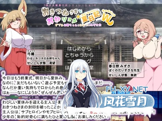[SLG/PC/机翻汉化] 狐狸大人与正太的夏日日记 おきつねさまとおねショタ夏日記W――ダブルお姉ちゃんとひみつののぞき穴 [1G]-2.jpg