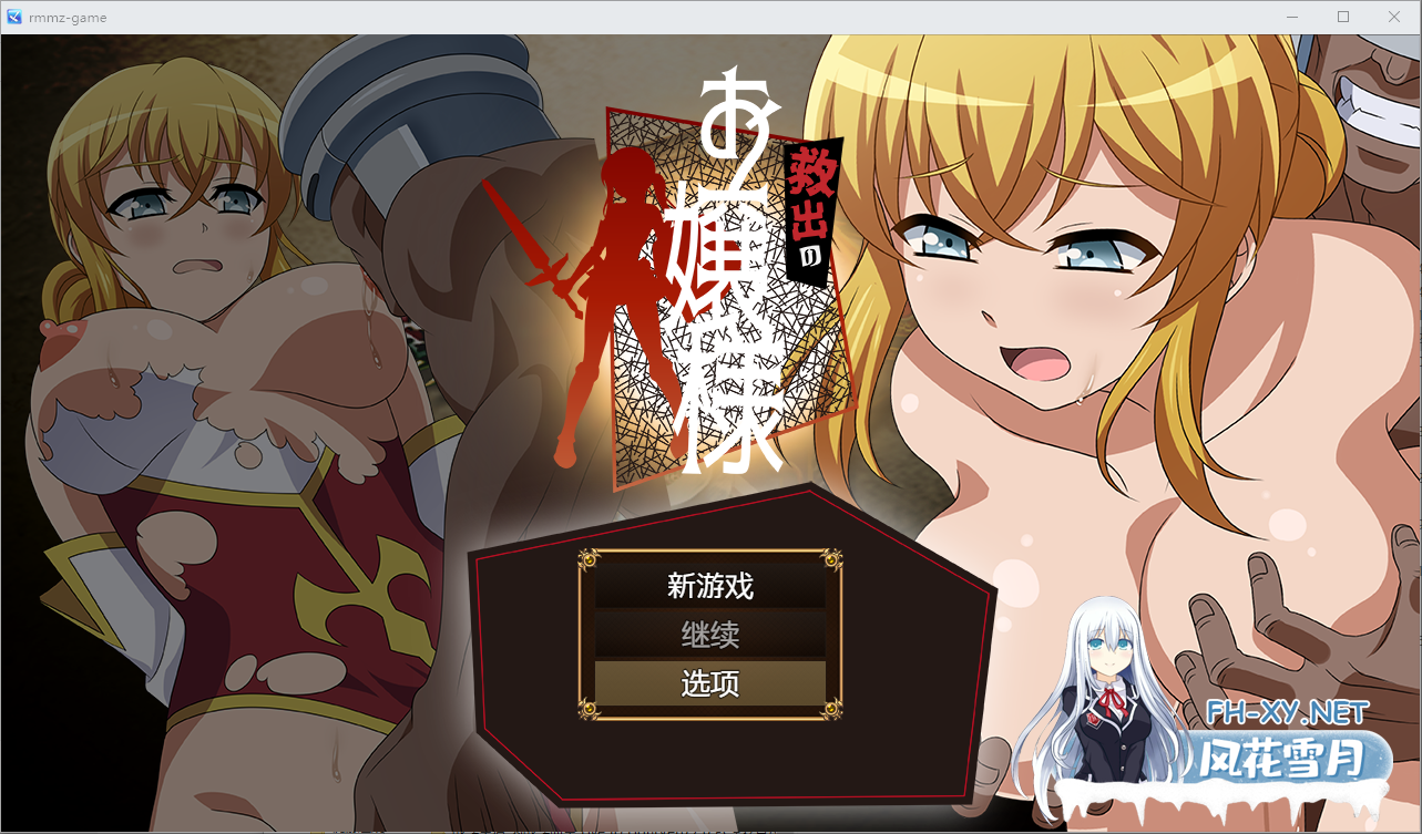 [RPG/汉化/PC+安卓] 救出女士 1.0 汉化版 [1.4G]-1.png