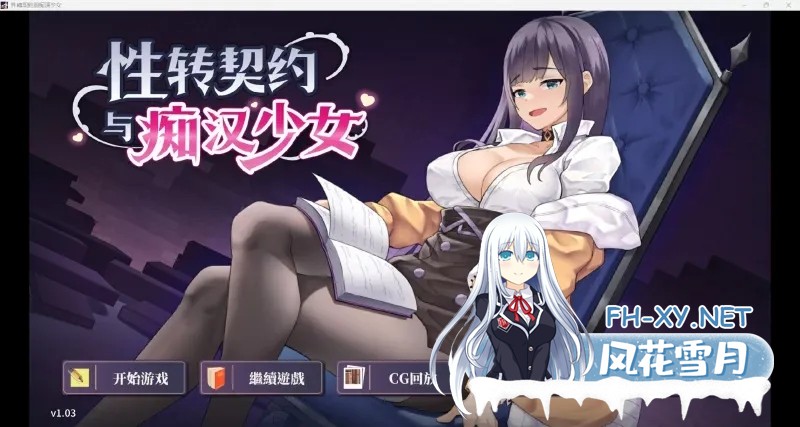 [日式SLG/中文]杏转契约与痴汉少女 SOx Change Contract and Molester Girl V1.03 官方中文步兵版[300M/新作]-1.jpg