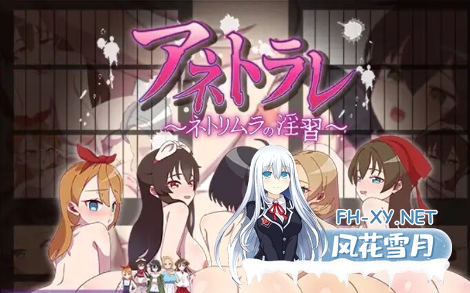 [日式RPG/AI汉化]NTR~牛头人村的银习 アネトラレ～ネトリムラの银習～grok3汉化+修图版[1.5G/全CV]-1.jpg