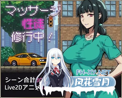 [SLG/像素/PC+安卓] 性按摩学徒修行中 マッサージ性徒修行中 AI汉化版 [1.60G]-6.jpg