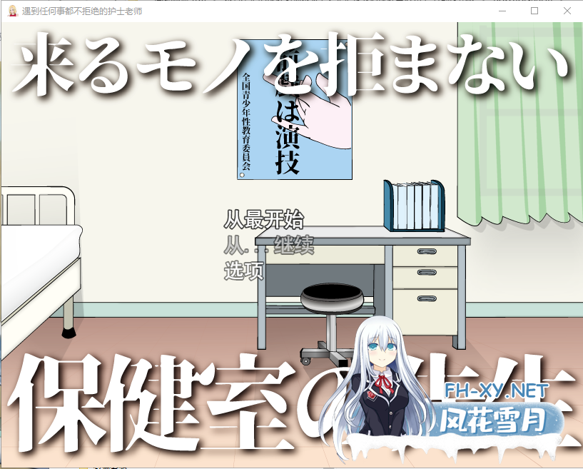 [RPG/汉化] 来者不拒的保健老师来るモノを拒まない保健室の先生 云翻汉化版 [1G]-2.png