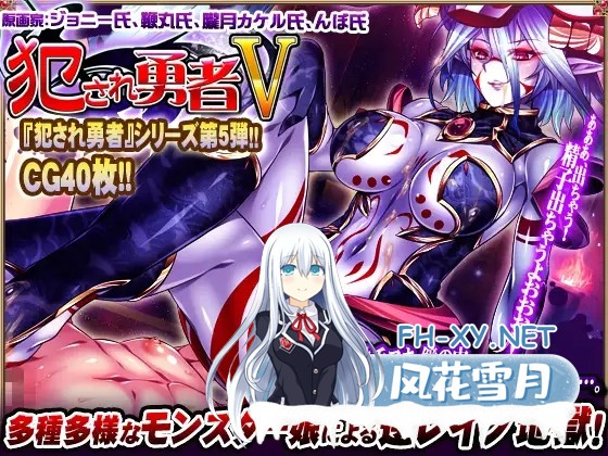 [RPG/汉化/魔物娘/幻想/足交/触手][RJ137860/ディーゼルマイン社团]被侵犯的勇者/犯され勇者[1-6全系列合集][PC/10G]-5.jpg