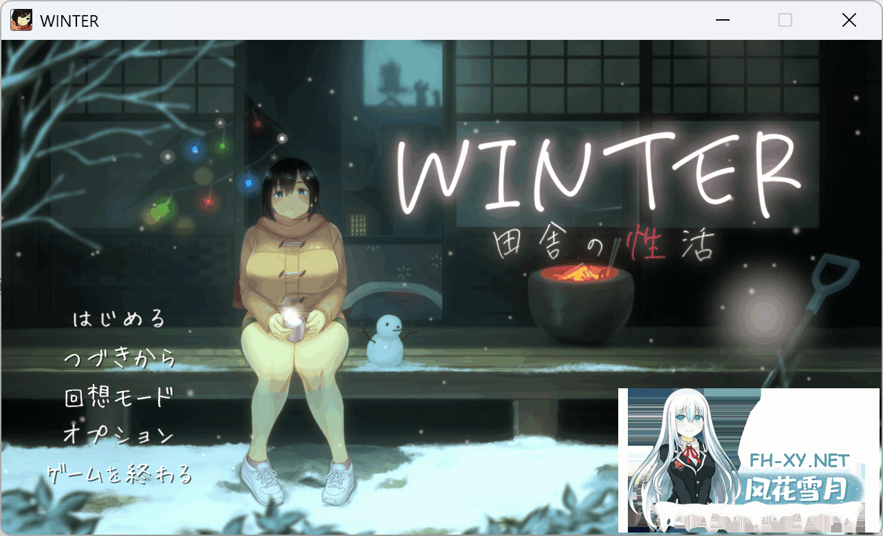 [SLG/像素/PC+安卓]WINTER-乡间性活/田舎の性活-[Ver250530][1.10G]-10.png