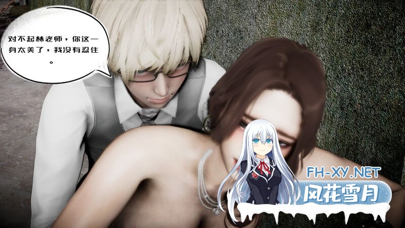 [[3D淫妻] 啊~啊~，老公，今晚我加班 “我的妻子和她的学生”1~13+番][2160P/533M]-1.jpg