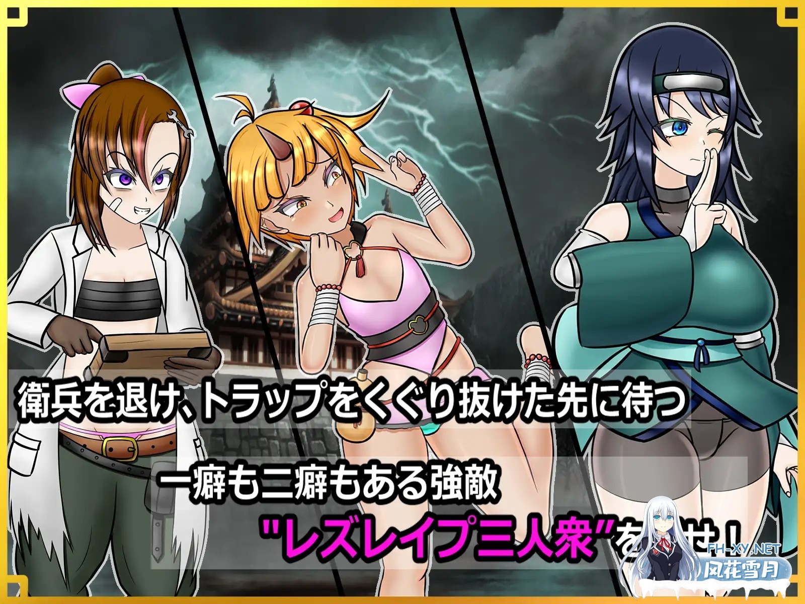 [RPG/PC/AI汉化] 潜入! レズレ○プ城! ～狙われた伝説のふたなりくノ一～ 潜入! レズレイプ城! [822M]-8.jpg