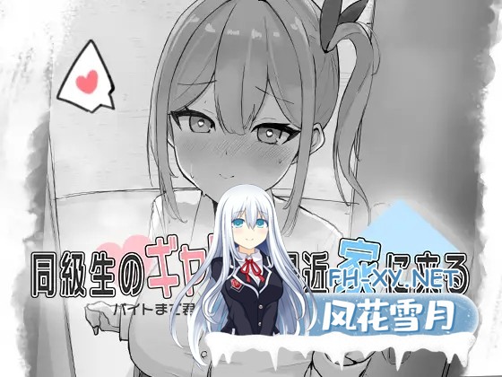 [SLG/触摸/生肉/睡奸/中出][RJ01397158/お水取ってきます社团]同级生的辣妹最近常来我家～直到打工前都让我在你家○○○吧♡～/同級生のギャルが...-6.jpg