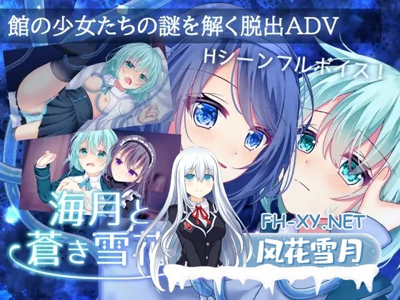 [ADV/百合/堕落/羞辱/强行/触手/机翻+AI文本][RJ01338418/Bloody Candy社团]水中的海月与苍蓝雪花/海月と蒼き雪花の水底[PC/1.50G]-5.jpg
