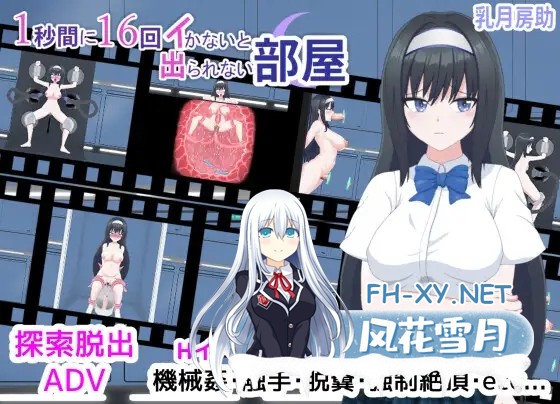 [SLG/汉化/拘束/强行/触手/机械X/异种X][RJ01065548/乳月房助社团]1秒内高潮16次才能离开的房间/1秒間に16回イかないと出られない部屋[Ver1.01+存档][PC/...-7.jpg