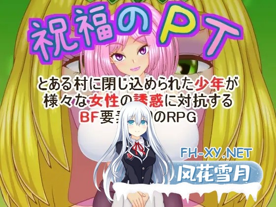 [RPG/AI汉化/色诱/后宫/正太/巨乳/战斗H][RJ01302134/プロジェクトT社团]祝福小队/祝福のPT[PC/700M]-1.jpg