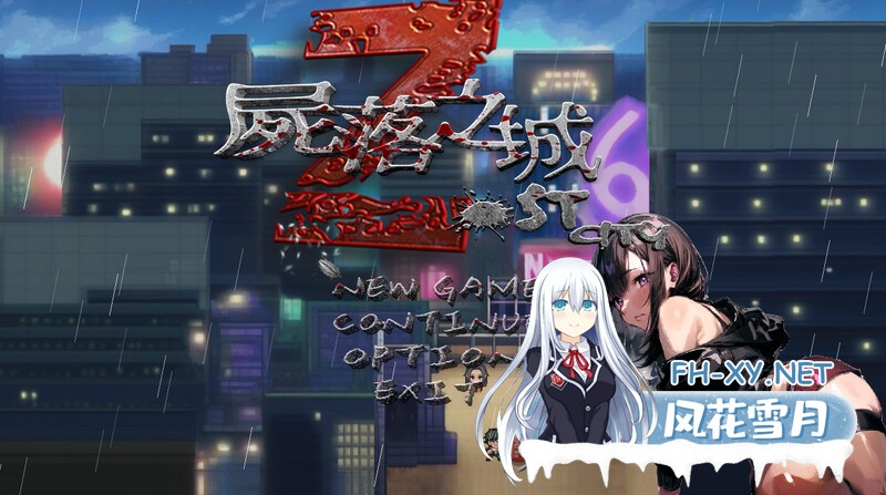 [RPG/PC/官中]尸落之城─堕入欲望的阴影 屍落之城─墮入慾望的陰影─ v0.7.0 [2673.2MB]UC-1.jpg
