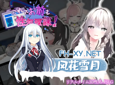 PC推荐[3D动态互动SLG官中]这下你也是性处理科的人了！ 処理課！官方中文版[1.2G]-5.jpg