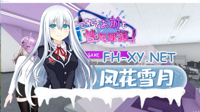 PC推荐[3D动态互动SLG官中]这下你也是性处理科的人了！ 処理課！官方中文版[1.2G]-4.jpg