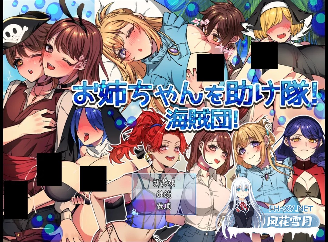 [日系RPG精品/汉化/NTR]姐姐救援队!海贼团! お姉ちゃんを助け隊!海賊団! Ver1.2 Mtool汉化[1.51G]-1.jpg