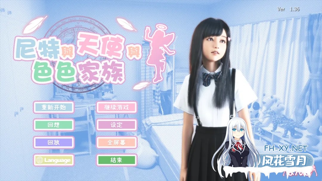 [日系3D大作/官中/全动态]尼特与天使与色色家族 にーとと天使とえっちな家族 Ver1.36 官方中文步兵版[4.65G/全CV]-2.jpg