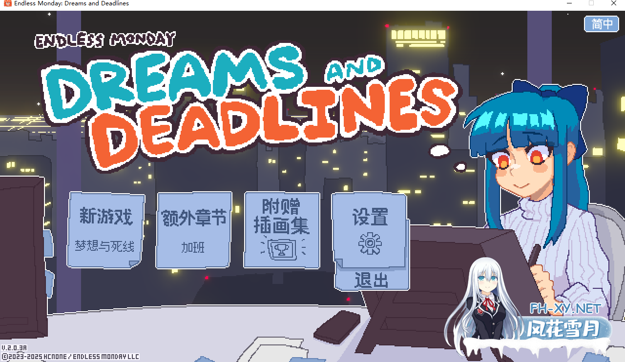 [新作/官中]永不结束的星期一：梦想与死线/Endless Monday: Dreams and Deadlines V2.03R STEAM官中[PC/230M]-1.png