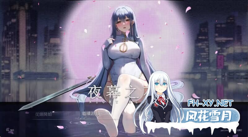 [RPG/官中/步兵]夜幕之花/Night Bloom [Ver0.495][1.40G]-9.jpg