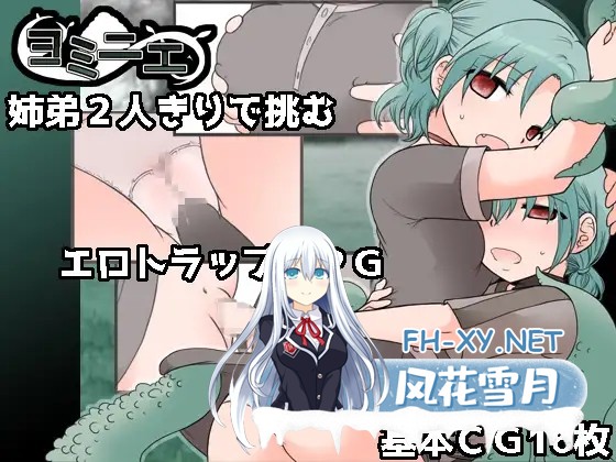 [RPG/AI汉化/正太/触手/骨科/处女][RJ01402610/大人の道楽社团]夜美涅/ヨミニエ[PC/1.10G]-1.jpg