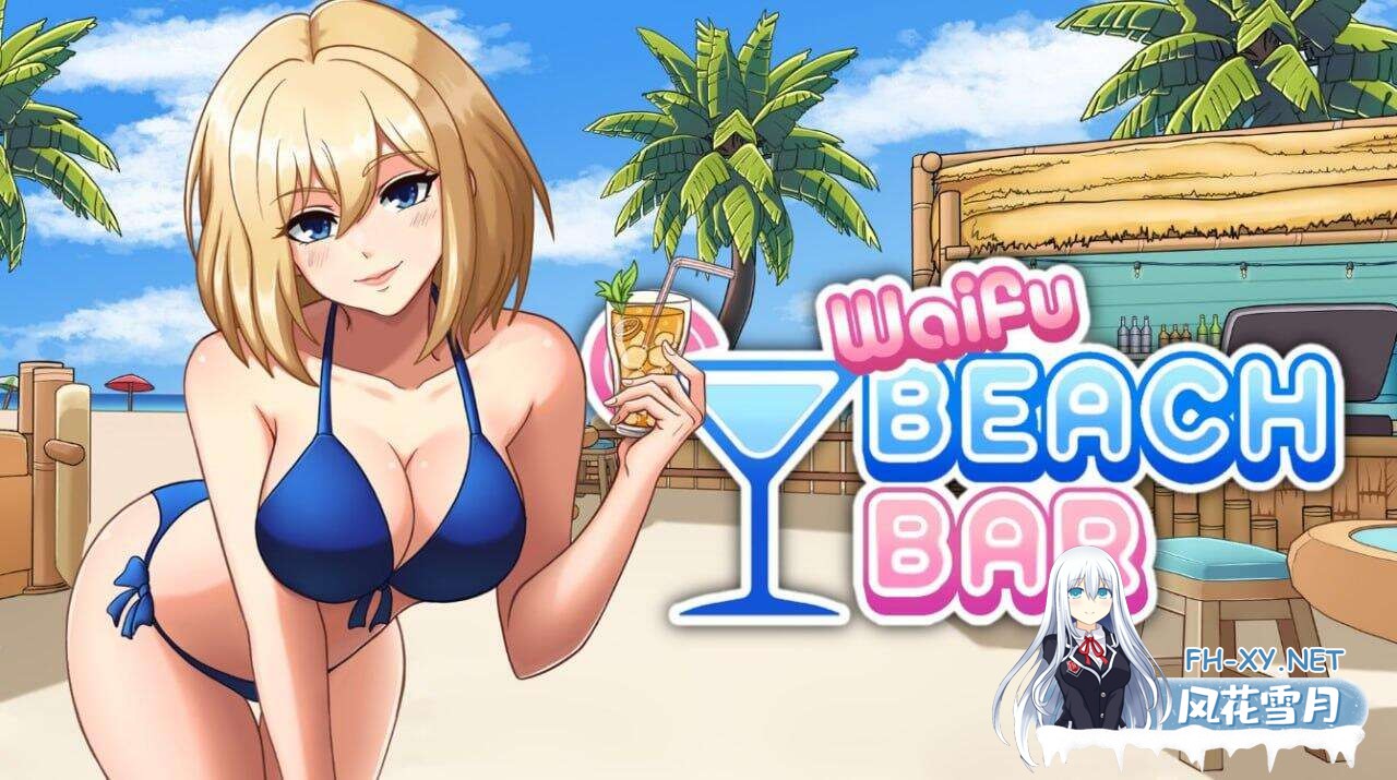 [SLG/官中]二次元老婆沙滩酒吧/Waifu Beach Bar 官方中文版[PC/2.6G]-2.jpg