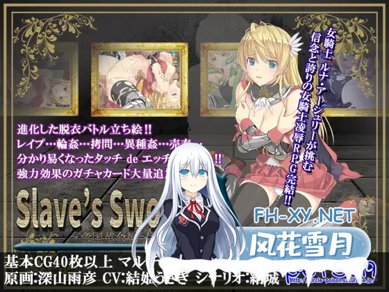 [RPG/羞辱/强X/多P/异种X/触手/汉化]奴隶之剑/Sl*ve's Sword 2～帝国革命編～[Ver1.09][PC+安卓/1.87G]-5.jpg