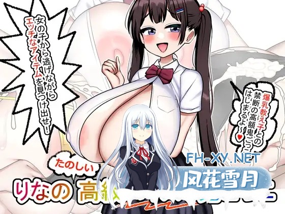 [日式RPG/AI汉化]莉娜的快乐高级乳交捉迷藏 りなのたのしい高級パイズリ鬼ごっこ AI汉化版[1.1G/新作]-2.jpg