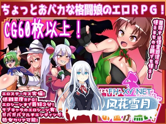 [RPG/AI汉化/战斗H/口交/小便/肛交/兽X/巨乳][RJ01312289/膝腰楽朕コンドロイチン社团]格斗少女身无分文！/格闘娘はお金が無い![+作弊码][PC+安卓/2.70G]-5.jpg