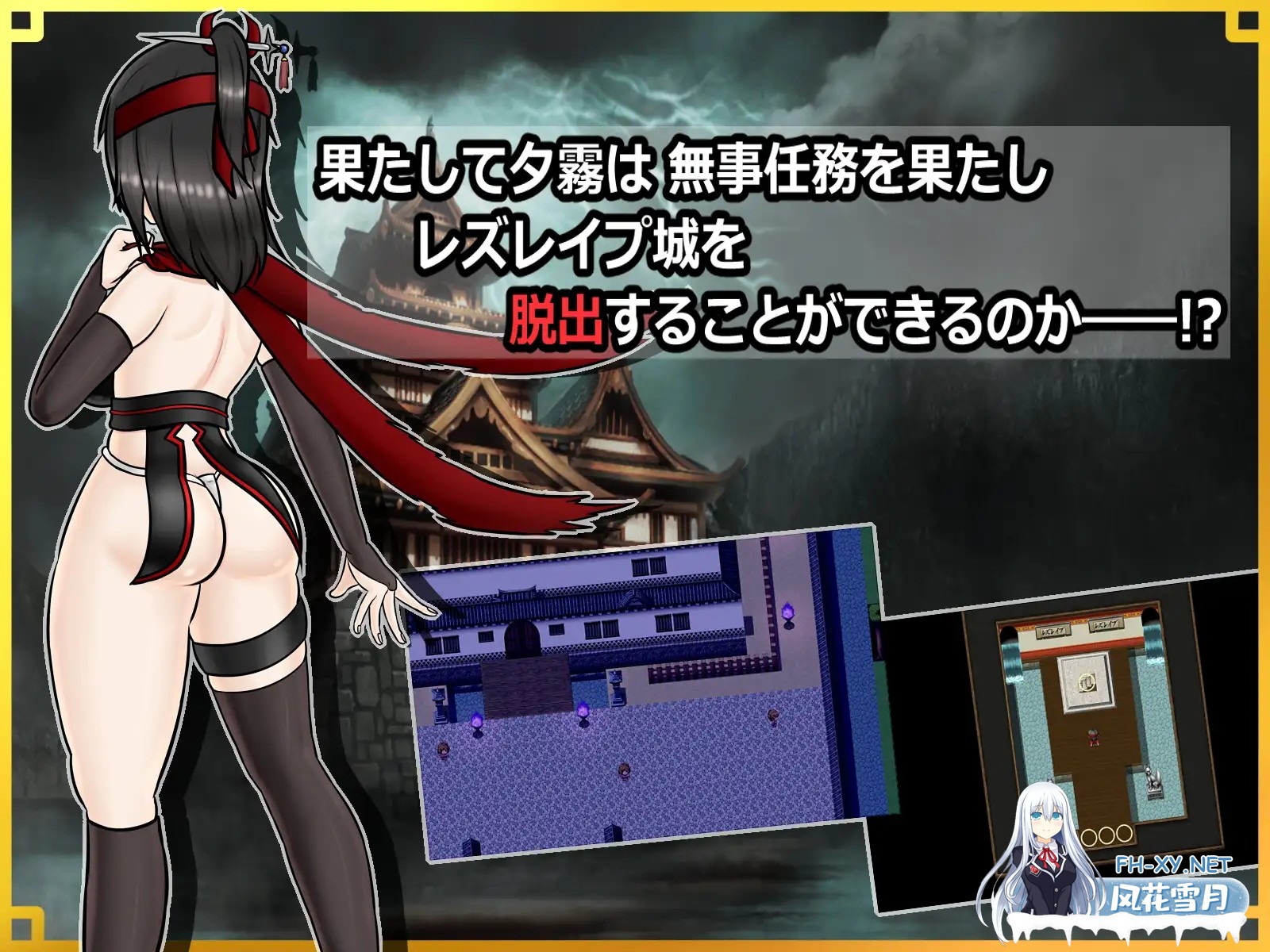 [RPG/AI汉化/扶她/战斗H/女同/拘束][RJ01284260/真田の領域社团]潜入！百合姦银城！～传说中的扶她女忍者成为目标～/潜入! レズレイプ城! ～狙われた...-4.jpg