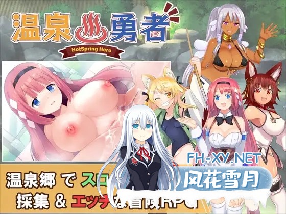 [RPG/STEAM官中/巨乳/兽耳/幻想/后宫/中出][RJ280457/エグザムゲームズ社团]温泉勇者/Hot Spring Hero[Ver2.0.4][PC/1.0G]-7.jpg