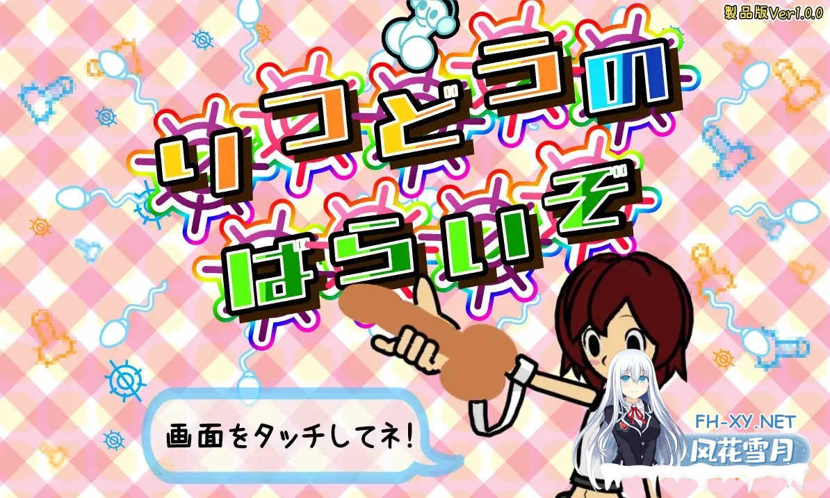 [ACT/搞笑/音游/耻辱/露出/超吹/生肉][RJ391627/ボマゴェ社团]节奏天国/律動のぱらいぞ[PC+安卓/490M]-11.jpg