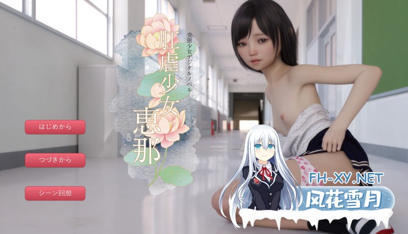 [日式RPG/动态/PC+安卓] 肛虐少女~恵那 V1.11  汉化版+全CG [2.0G]-2.jpg