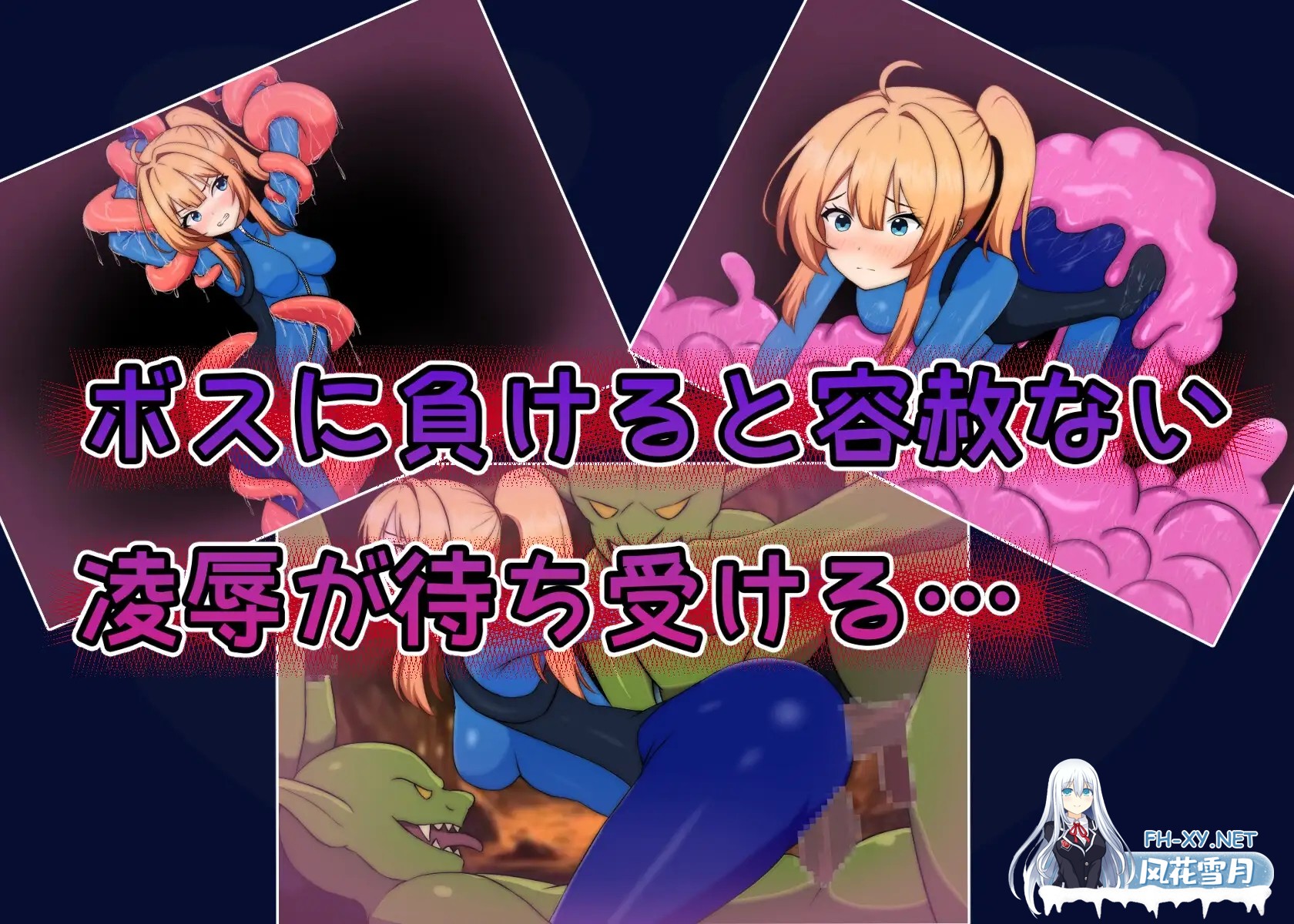 [RPG/AI汉化/战斗X/正太/堕落/露出/异种X][RJ01377583/sincostan社团]艾莉丝酱绝不能输！/エリスちゃんは負けられない！[+礼包码][PC+安卓/1.8G]-4.jpg