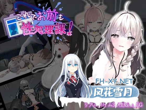 [SLG/DL官中/触摸/3D/拘束/巨乳/更新][RJ01387100/むくどりGames社团]这下你也是性处理科的人了！/これでお前も性処理課！[Ver1.1.0][PC/1.16G]-1.jpg